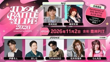 TAKAHIRO・松井珠理奈ら“優勝賞金500万円”「IDOL BATTLE ALIVE 2026」審査員に決定 豪華MCも解禁