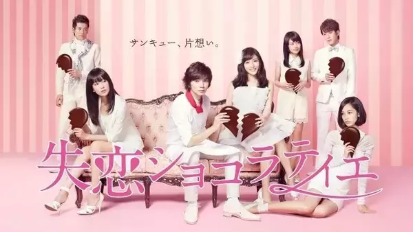 「失恋ショコラティエ」紗絵子（石原さとみ）の名言5選 “最強天然系小悪魔”から学ぶ恋愛の極意