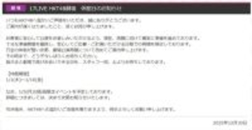 HKT48、劇場を一時休館へ「安心してご応募・ご計画いただける日程での再開を検討」【全文】