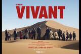 「【「VIVANT」第2シーズン初回】乃木（堺雅人）の冒険が再び幕開け “赤い饅頭”が意味するものとは」の画像1