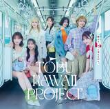 「FRUITS ZIPPERと東武鉄道がコラボ MVの世界観を再現した特別トレイン＆メンバーの限定アナウンス」の画像1