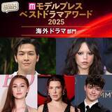 「【モデルプレス ベストドラマアワード2025】「海外ドラマ」トップ5を発表」の画像1