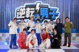 「なにわ男子、ACEesと事務所先輩楽曲でダンスバトル＆亀梨和也・目黒蓮・NEWSら続々登場」の画像1