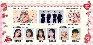 ふぉ～ゆ～、デビュー発表後初イベント出演 CANDY TUNEら「ガルアワ」追加出演者発表【Rakuten GirlsAward 2026 A／W】