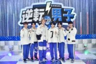 【「なにわ男子の逆転男子」取材全文】道枝駿佑に芸人が憑依？番組リニューアル後初の1時間SP「見どころは俺」