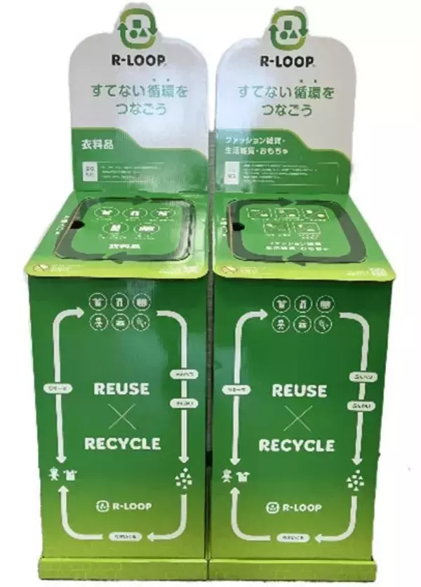 ファミマ、衣料品・雑貨の回収ボックス設置 ブックオフグループと連携で約30店舗にて検証