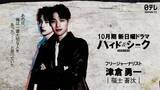 「福士蒼汰、日テレ10月期日曜ドラマで主演 スリルあふれるラブミステリー【ハイド＆シーク 0秒前の彼女】」の画像1