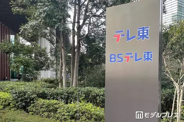 テレ東、前園真聖の負傷事故受け再発防止策を発表 外部法律事務所の協力で8項目の指針策定