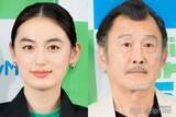 「八木莉可子＆吉田鋼太郎、今年チャレンジしたいことは？吉田は「飛行機がダメ」北海道・九州も陸路移動」の画像1