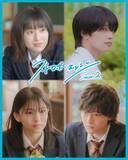 「「アオハライド」出口夏希＆櫻井海音「ストロボ・エッジ Season2」出演決定 夢のクロスオーバー実現【コメント】」の画像1