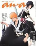 「TVアニメ「BLEACH」完結目前で「anan」スペシャルエディション表紙 久保帯人氏含むキャスト鼎談＆原作「巻頭歌」ギャラリー風ページも」の画像1