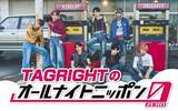 「「タイプロ」出身・西山智樹＆前田大輔ら所属・TAGRIGHT「ANN0」担当決定【本人コメント】」の画像1