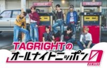 「タイプロ」出身・西山智樹＆前田大輔ら所属・TAGRIGHT「ANN0」担当決定【本人コメント】