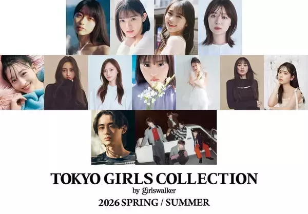 STARGLOW、TGC初登場「TGC2026 S/S」菊池⽇菜⼦・豊田裕大ら追加出演者発表