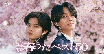 キンプリ永瀬廉＆黒川想⽮が初共演 “兄弟の絆”テーマの新CM公開【コメント】