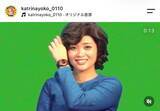 「“山口百恵モノマネ”で話題・カトリーナ陽子、ビックスモールン・グリとの結婚発表「素敵な夫婦になりたい」連名直筆署名を公開」の画像1