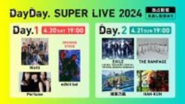 NiziU・Perfume・EXILEら出演「DayDay. SUPER LIVE 2024」Hulu独占で擬似生配信決定