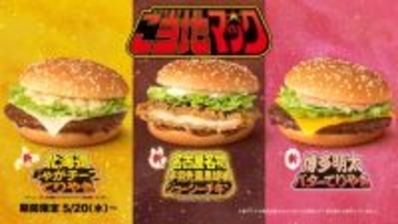 マクドナルド、“ご当地”シリーズ新作登場 日本各地の名物の魅力が詰まった全5種