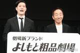 「霜降り明星・粗品、新ブランド「よしもと粗品劇場」始動する2つの理由 ステージの構想語る「より密接にお客様と一緒に成長できたら」」の画像1