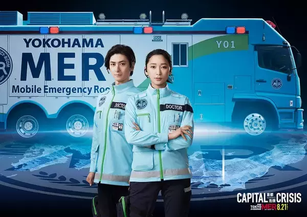 鈴木亮平主演劇場版「TOKYO MER」第3弾、杏＆古川雄大出演決定 劇場版1作目で活躍した救命医療チームが再登場