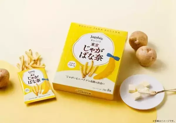 【Jagabee×東京ばな奈】サクッと甘じょっぱい魅惑の味わいがコラボで実現、東京駅一番街に先行登場