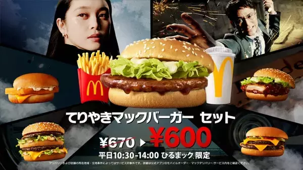 「妻夫木聡＆高石あかり、映画さながらの緊迫感新CM「ひるまック」5種のセットが600円台に」の画像