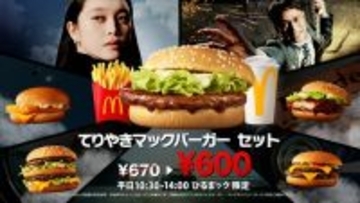 妻夫木聡＆高石あかり、映画さながらの緊迫感新CM「ひるまック」5種のセットが600円台に