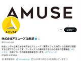 「アミューズ、無断複製の不正出品に注意喚起「ファンの皆様が視聴しない・買わないことが、違法・不正行為への対抗策」」の画像1