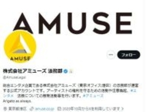 アミューズ、無断複製の不正出品に注意喚起「ファンの皆様が視聴しない・買わないことが、違法・不正行為への対抗策」