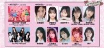 超ときめき宣伝部「ガルアワ」パフォーマンス決定 安⻫星来・AKB48伊藤百花ら追加出演者解禁【GirlsAward 2026 SPRING／SUMMER】