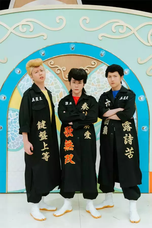 Mrs. GREEN APPLE「テレビ×ミセス」でヤンキーに変身 松山ケンイチ＆高橋文哉と対決・初の海外ロケも