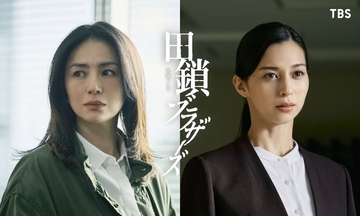 井川遥＆中条あやみ、岡田将生主演「田鎖ブラザーズ」出演決定 情報屋とバディ刑事に【コメント】