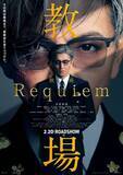 「木村拓哉主演映画「教場 Requiem」追加キャスト＆予告映像解禁 主題歌はUru新曲「今日という日を」に決定」の画像1