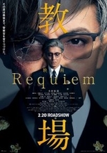 木村拓哉主演映画「教場 Requiem」追加キャスト＆予告映像解禁 主題歌はUru新曲「今日という日を」に決定