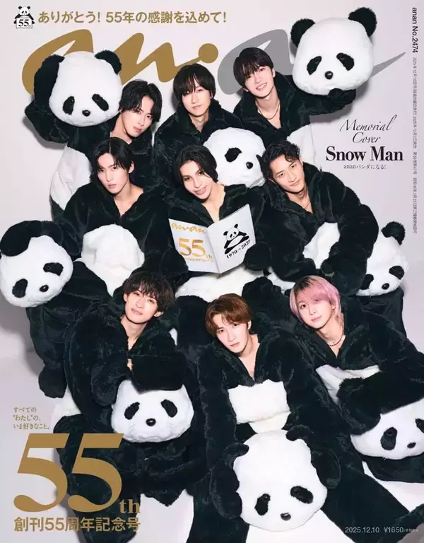 Snow Man“スタイルが良すぎて特注”パンダ着ぐるみ姿で「anan」表紙降臨 創刊55周年フィナーレ飾る