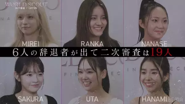 HYBEオーディション、初回から「日プ女子」出身・北爪さくらら6人辞退の衝撃展開「びっくり」「頭が追いつかない」と驚きの声相次ぐ【WORLD SCOUT: THE FINAL PIECE】