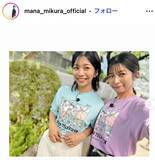 「“マナカナ”三倉茉奈、佳奈との“瓜二つ”幼少期ショット 40歳誕生日に公開「髪の毛だけちょっと違う」「天使2人」と反響」の画像1