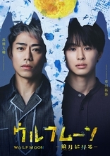 高橋大輔＆草川拓弥（超特急）、初演劇舞台主演決定 演出は「みなしょー」共演の福士誠治【「ウルフムーン」―狼月に昇る―】