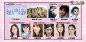 乃木坂46「ガルアワ」パフォーマンス披露 梅澤美波・守屋麗奈ら坂道総勢16人モデル出演も決定【GirlsAward 2026 SPRING／SUMMER】