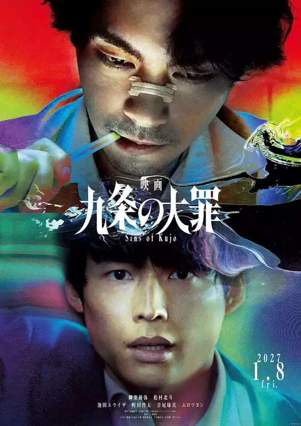 Netflixシリーズ「九条の大罪」映画化決定 柳楽優弥・SixTONES松村北斗・池田エライザ・町田啓太らドラマキャスト再集結