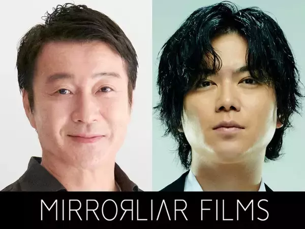 「加藤浩次＆NEWS加藤シゲアキ、ショートフィルム監督に決定 2025年公開予定「MIRRORLIAR FILMS Season7」参加発表」の画像