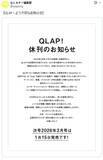 「エンタメ誌「QLAP！」が休刊発表 2011年創刊から14年」の画像1