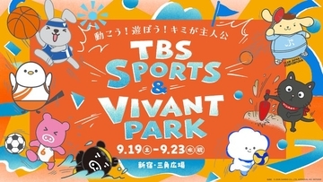 「VIVANT」ドラム＆チョッキー、サンリオキャラとSPコラボ決定 ハローキティ＆ポムポムプリンとダンス披露【TBS SPORTS＆VIVANT PARK】