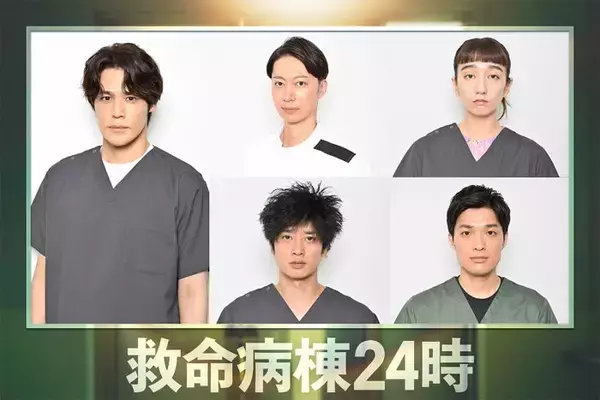 江口洋介＆松嶋菜々子W主演「救命病棟24時」追加キャスト5人発表 宮野真守が初の医師役で27年越しの夢を実現