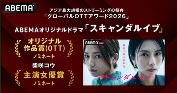 柴咲コウ主演ドラマ「スキャンダルイブ」韓国のアワードで作品賞＆主演女優賞ノミネート