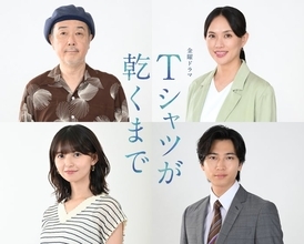 蒼井優出演「Tシャツが乾くまで」新キャスト解禁 謎に包まれた5人の男女取り巻く役にリリー・フランキー・臼田あさ美・齋藤飛鳥・庄司浩平