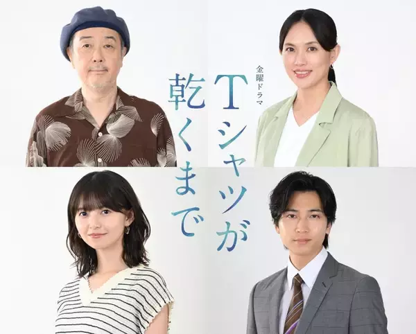 蒼井優出演「Tシャツが乾くまで」新キャスト解禁 謎に包まれた5人の男女取り巻く役にリリー・フランキー・臼田あさ美・齋藤飛鳥・庄司浩平