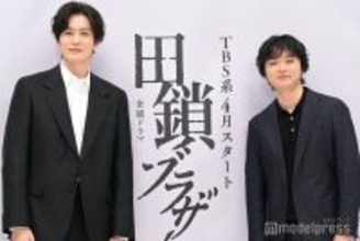 岡田将生＆染谷将太、4月期新ドラマ「田鎖ブラザーズ」真犯人知らされているのは2人だけ「考察しがいがあるドラマになっている」