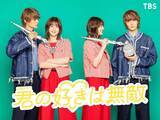 「松本若菜×佐野勇斗（M!LK）、TBS火10で初共演「西園寺さん」チーム再集結＆サンリオ取材協力で新ラブコメ決定【君の好きは無敵】」の画像1