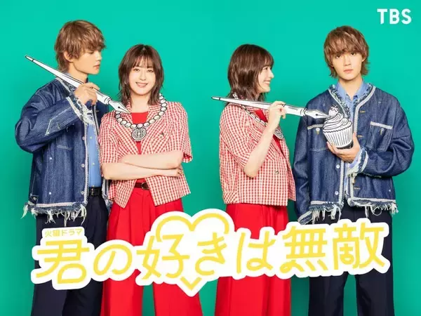 松本若菜×佐野勇斗（M!LK）、TBS火10で初共演「西園寺さん」チーム再集結＆サンリオ取材協力で新ラブコメ決定【君の好きは無敵】